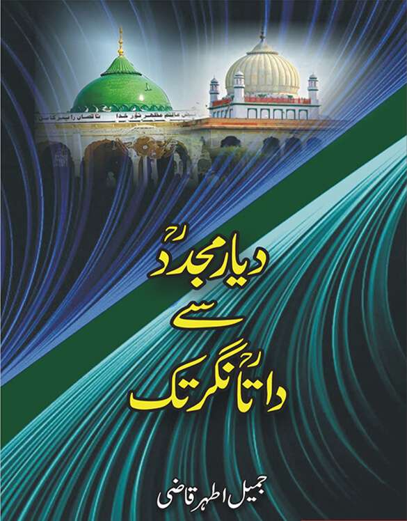 Dayar e Mujadad Sy Data Nagar Tak by Jameel athar qazi