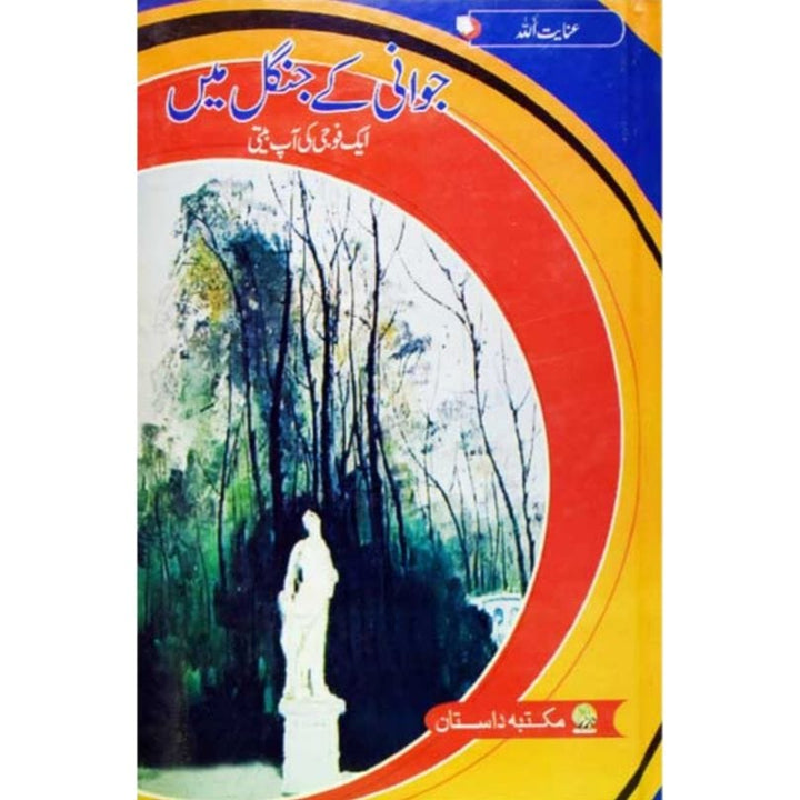 JAWANI KY JUNGLE MEIN by Inayat Ullah Altamash