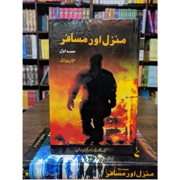 MANZIL AUR MUSAFIR  by Inayat Ullah Altamash