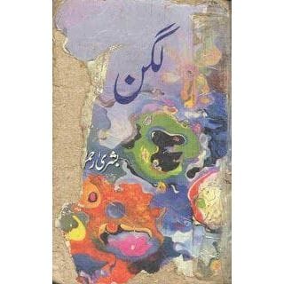 LAGAN by Bushra Rehman