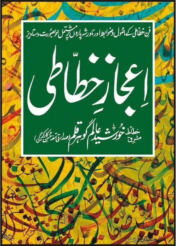 Ijaz-E-Khattati / Khursheed Alam Gauhar Qalam