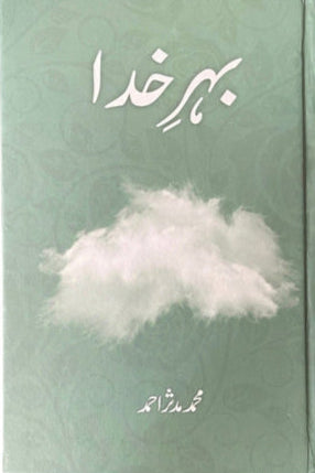 Behr-e-Khuda By  Muhammad Mudasser Ahmed