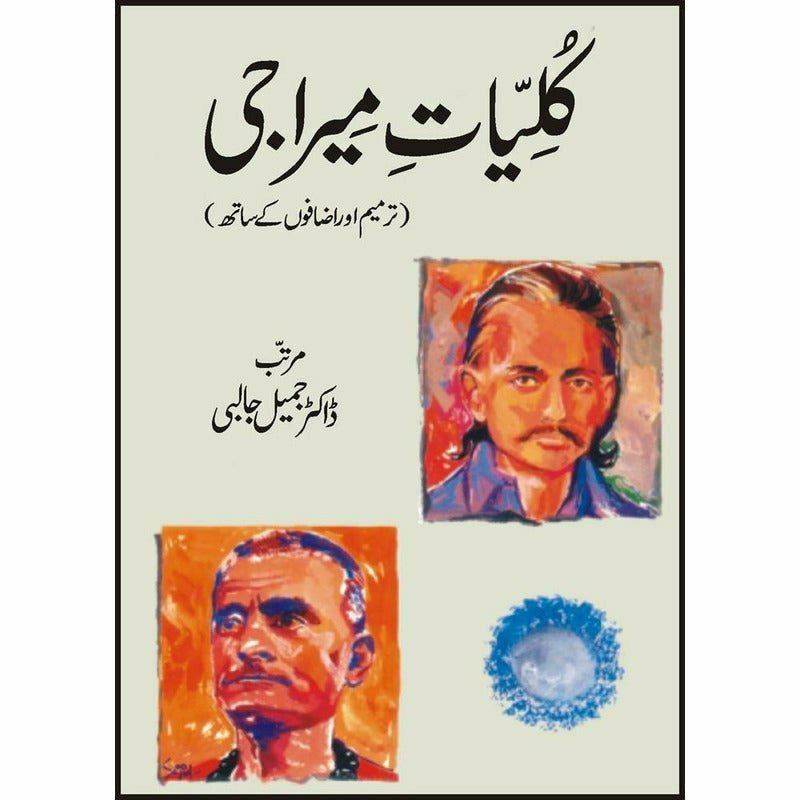 Kulliyat-E-Meera Ji | کلیات میرا جی