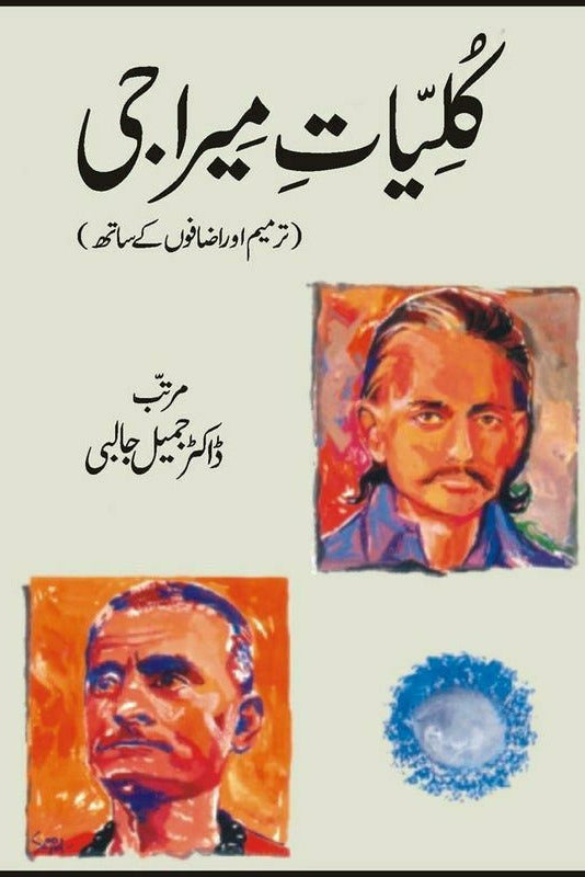 Kulliyat-E-Meera Ji | کلیات میرا جی