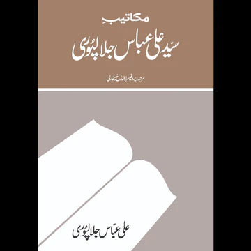 Makateeb Syed Ali Abbas Jalalpuri مکاتیب سید علی عباس جلالپوری