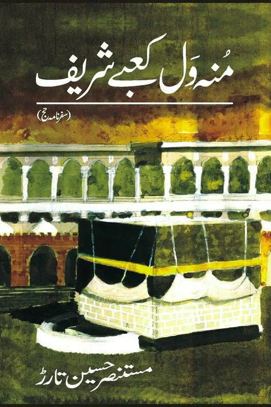 Mun Wal Kaabay Shareef by Mustansar Hussain Tarar