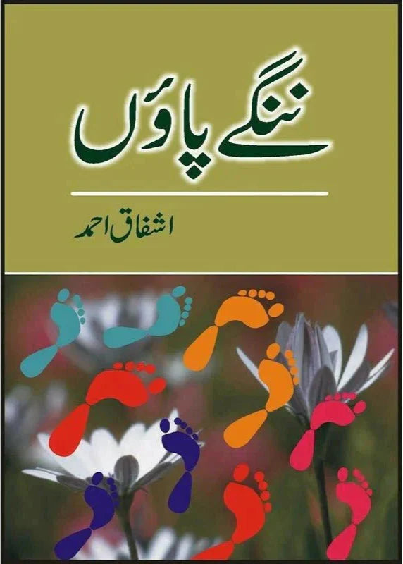 Nangay Paoon /Ashfaq Ahmad