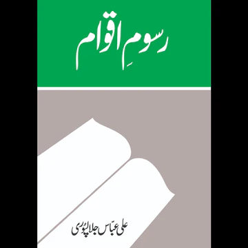Rasoom e Aqwam - رسوم اقوام Ali Abbas Jalalpuri