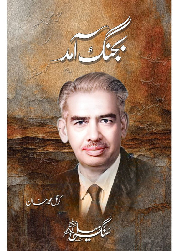 Bajang Amad by Colonel Muhammad Khan