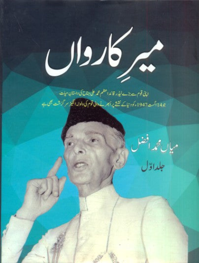 میر کارواں از میاں محمد افضل | Meer Karwan by Mian Muhammad Afzal Part 2