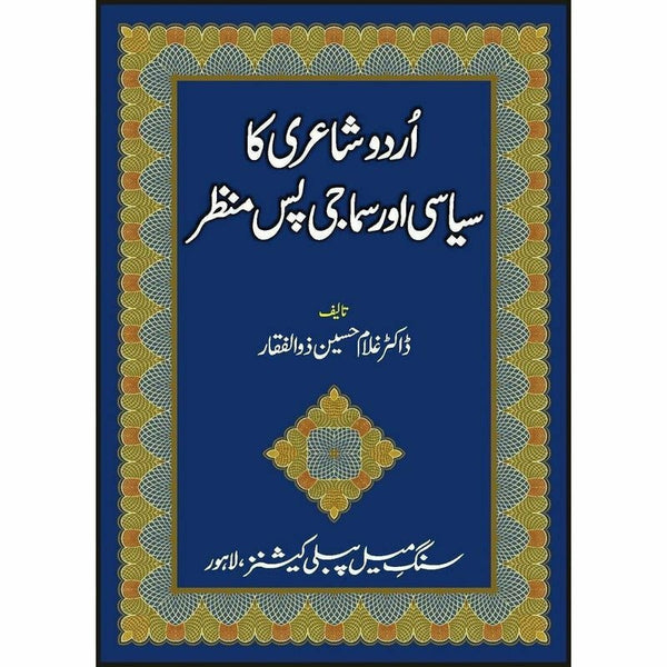 Urdu Shairi Ka Siyasi Aur Samaji Pas Manzar by