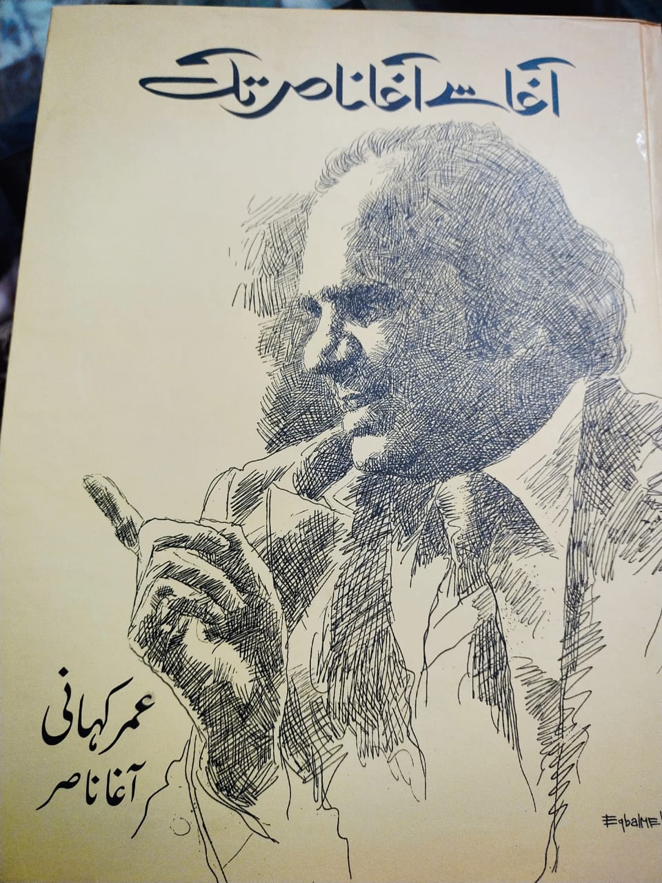 آغا سے آغا ناصر تک از آغا ناصر | Agha say Agha Nasir Tak by Agha Nasir Tak