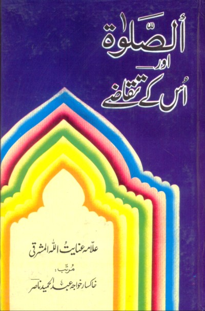 الصلواہ اور اس کے تقاضے از علامہ عنائیت اللہ مشرقی | Aslah aur uskay taqazay by Allama inayat ullah mashraqi