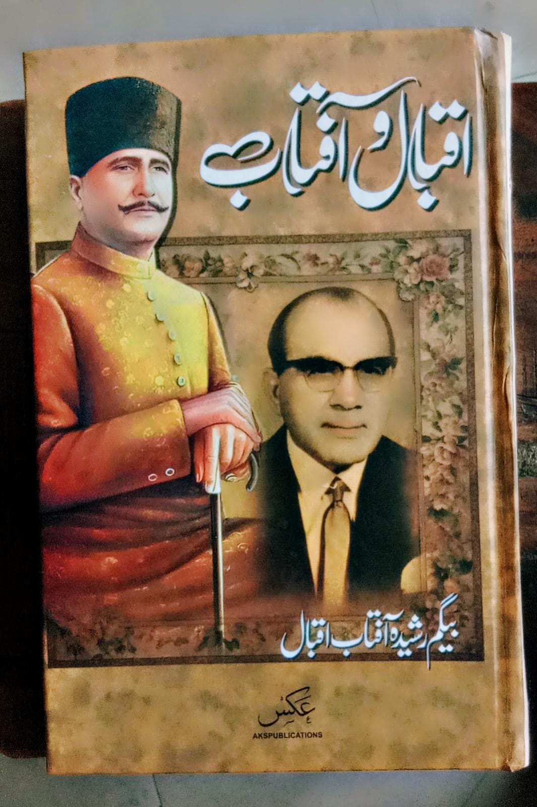اقبال و آفتاب از بیگم رشید آفتاب اقبال | Iqbal o aftab by begum rasheed iqbal aftab