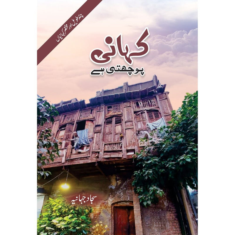 Kahani Poochti Hai by  Sajjad Jahania