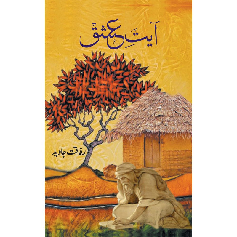 Ayat-e-Ishq by Rafaqat Javed