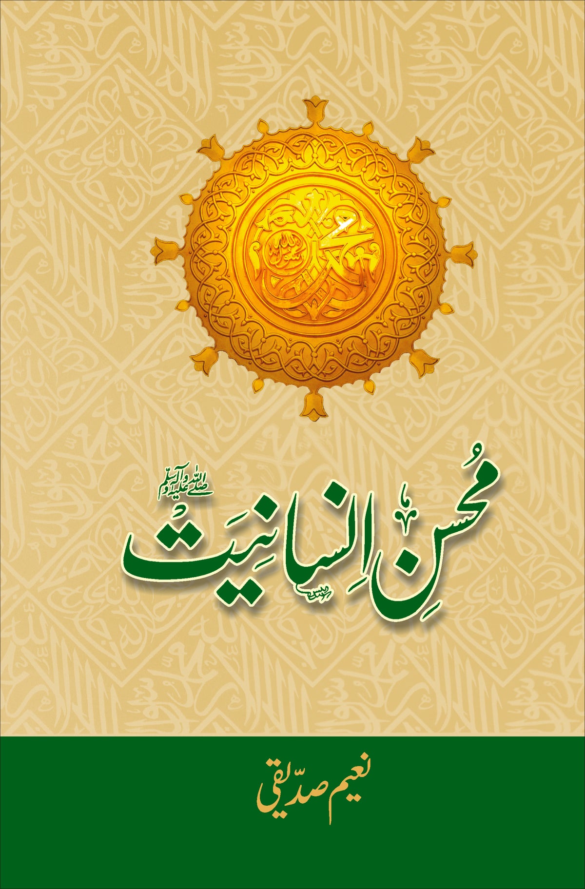 محسن انسانیت از نعیم صدیقی | Mohsin insanyat by Naeem Saddique