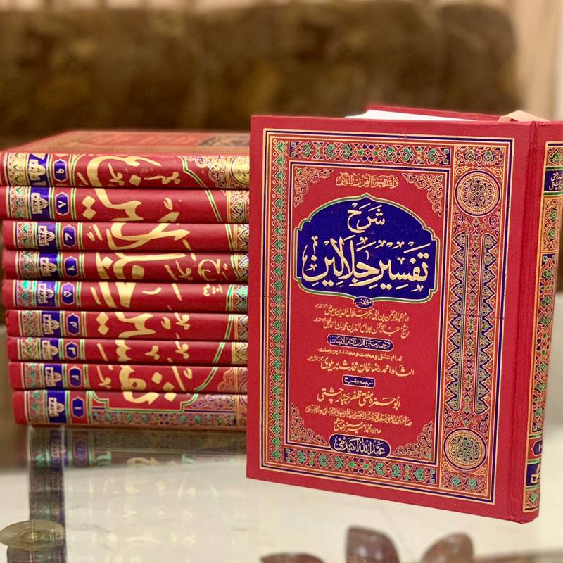 شرح تفسیر جلالین از امام عبدالرحمان | Tafseer-a-Jalalain(10-Vol)
By Imam Abdulrehman