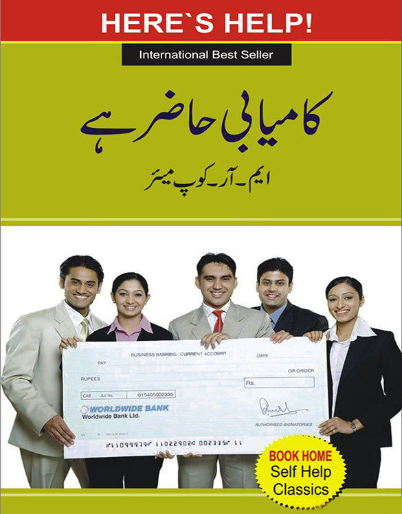 کامیابی حاضر ہے از ایم آر کوپ مئیر | Here is help
