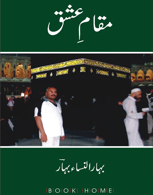 مقام عشق از بہار النسا بہار | Maqam ishaq by bahar ul nisa bahar