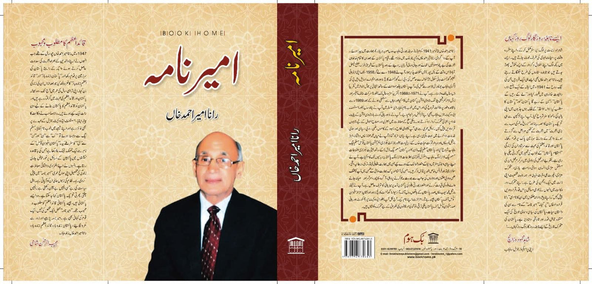 امیر نامہ از رانا امیر احمد خان | Ameer nama by rana ameer ahmad khan