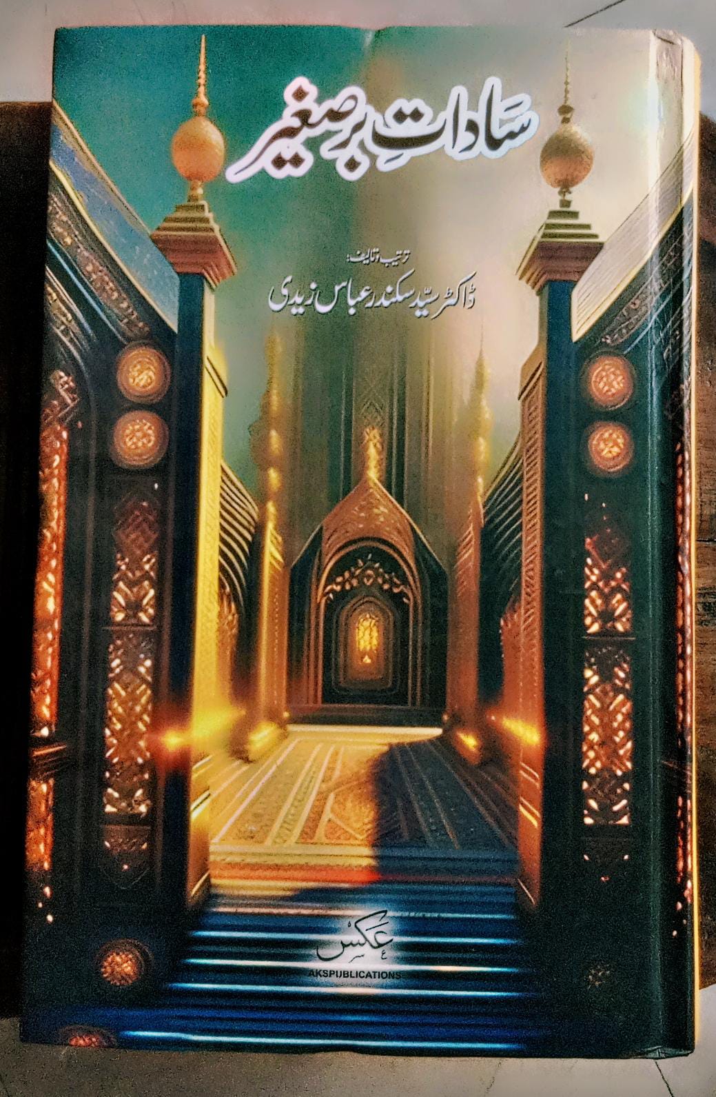 سادات برصغیر از ڈاکٹر سید سکندر عباس زیدی | Sadat barsagheer