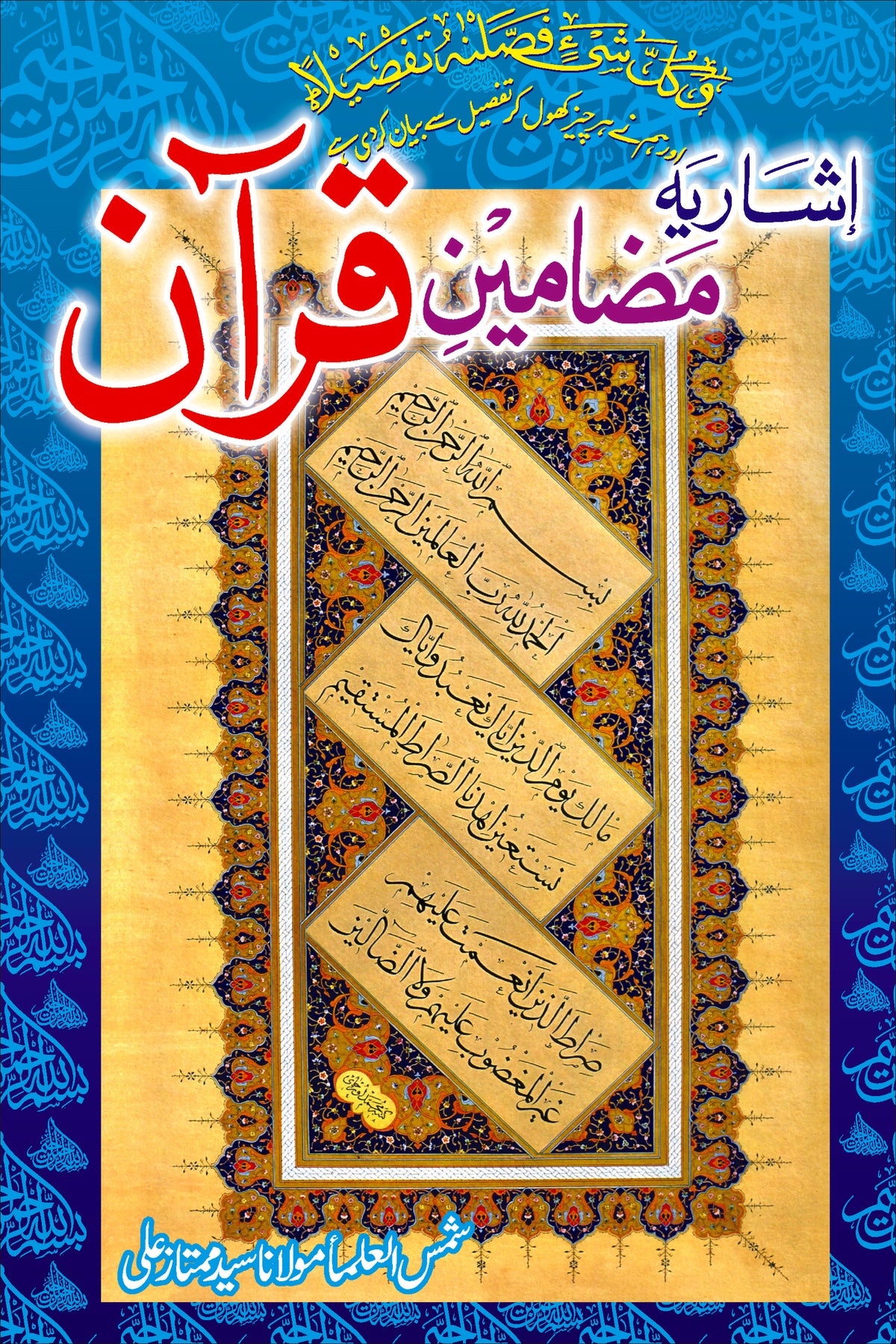 اشاریہ مضامین قرآن از مولانا سید ممتاز علی | Asharia mazameen quran by Molana syed Mumtaz Ali