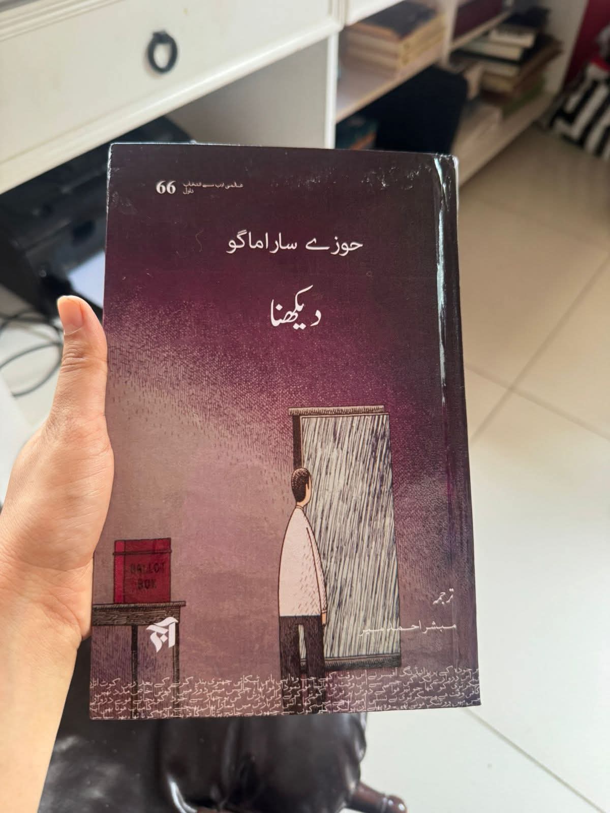 Seeing by jose saramago | دیکھنا از حوزے ساراماگو