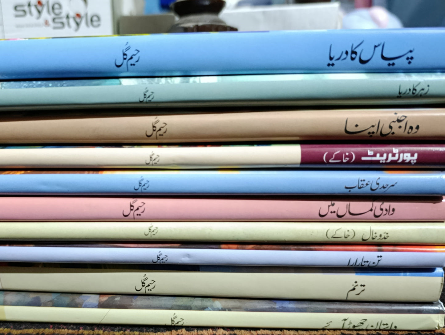 رحیم کی تمام کتابوں کا سیٹ | Raheem gul books set