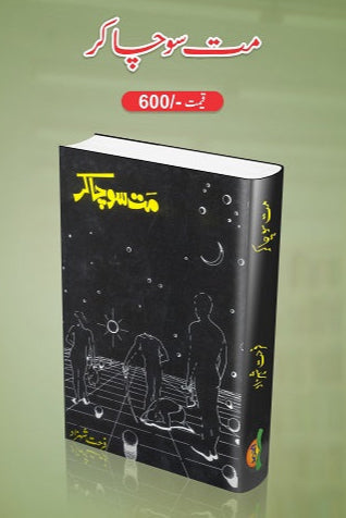 Mat socha kar
مت سوچا کر by
فرحت شہزاد
