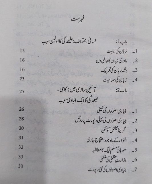 بھٹو اور بنگال کا المیہ از ارشد نعیم | Bhutto aur bangal ka almia