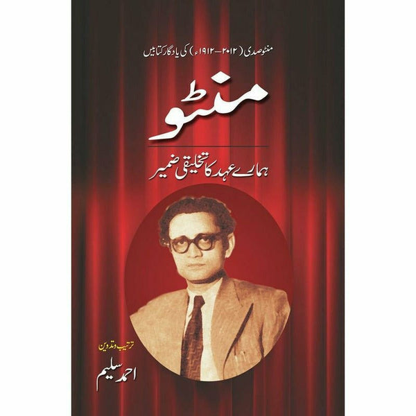 Manto: Hamaray Ehad Ka Takhleeqi Zameer by Ahmad Salim