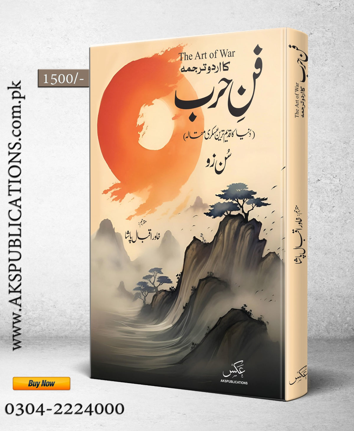 فن حرب از سن زو | Fan e harab by sun zu