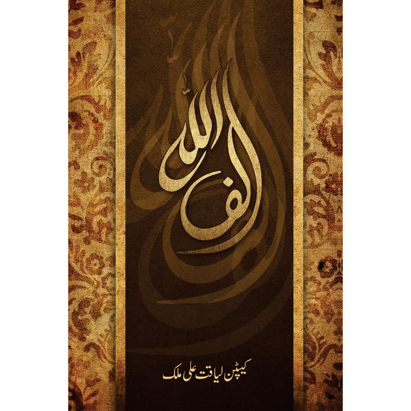 Alif Allah by Capt. (R) Liaqat Ali Malik