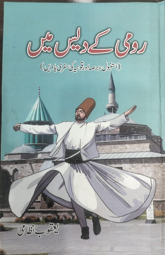 رومی کے دیس مین از یعقوب نظامی | Roomi kay dais meain by Yaqoob Nizami