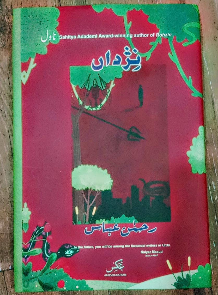 نثداں از رحمان عباس | Nizdan by rehman abass