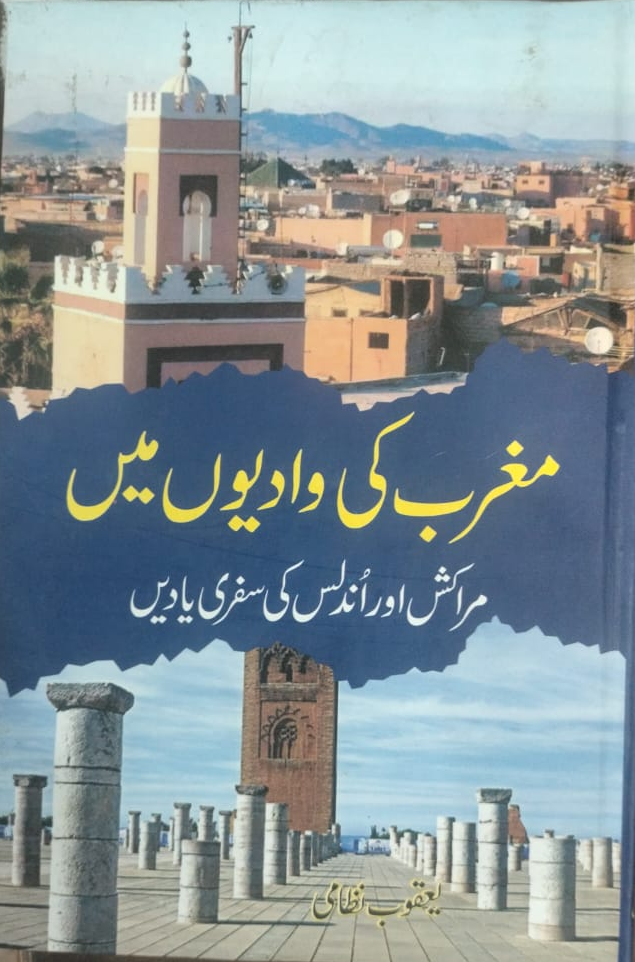 مغرب کی وادیوں میں از یعقوب نظامی | Maghrab ki Wadioan main by Yaqoob Nizami