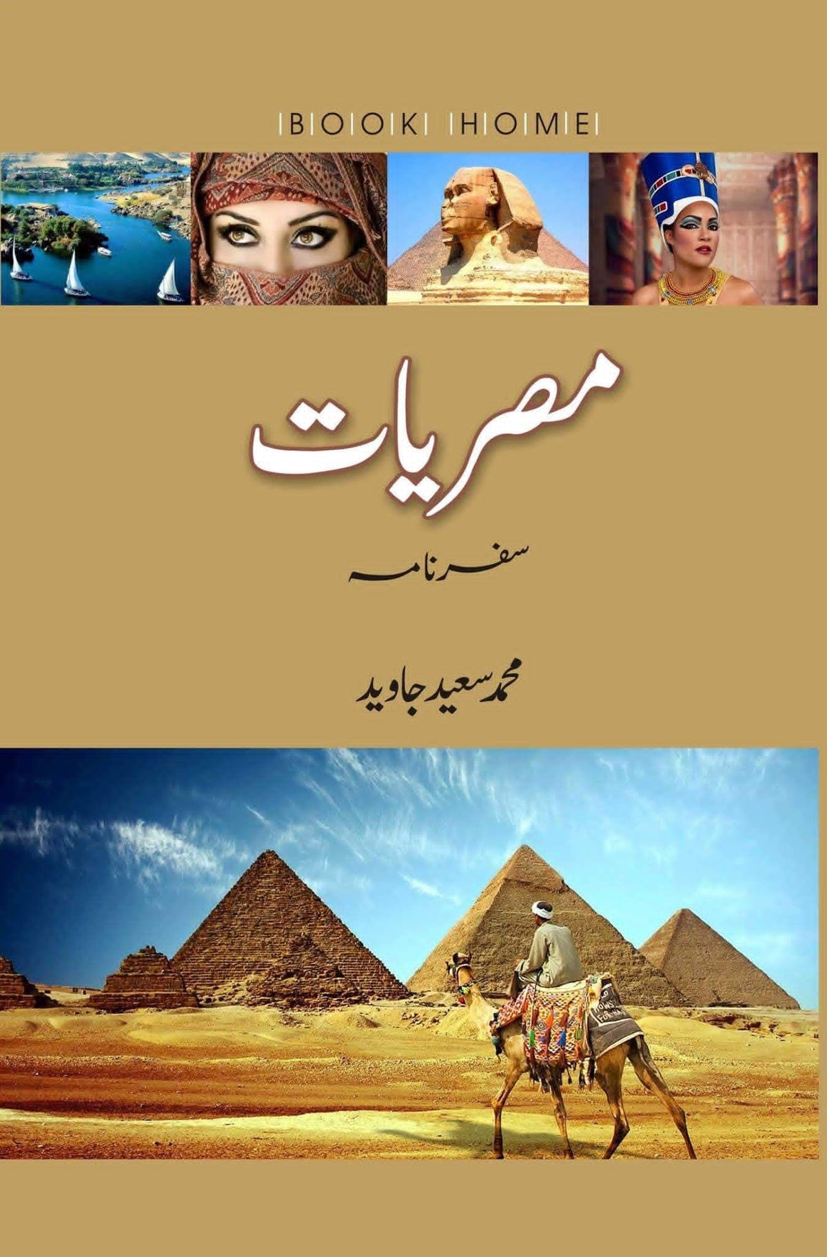 مصریات از محمد سعید جاوید| Misryat by muhammad saeed javaid
