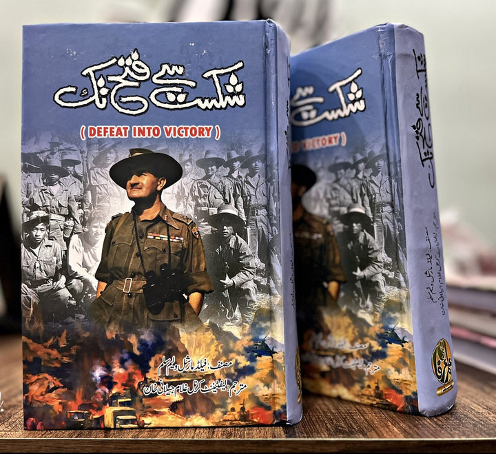 Shikast Say Fatah Tak - شکست سے فتح تک By لیفٹیننٹ کرنل غلام جیلانی خان