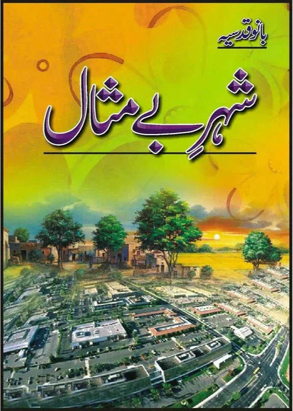 Shaher-E-Bai Masal /Bano Qudsia