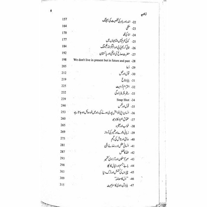 Zaavia
by Ishfaq Ahmad| زاویہ از اشفاق احمد