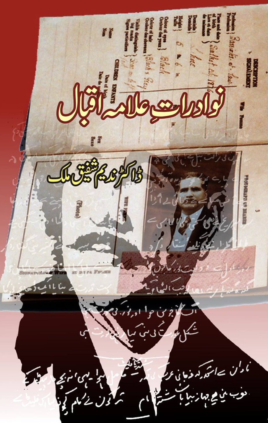 نوادرات علامہ اقبال | Nawadrat Allama Iqbal