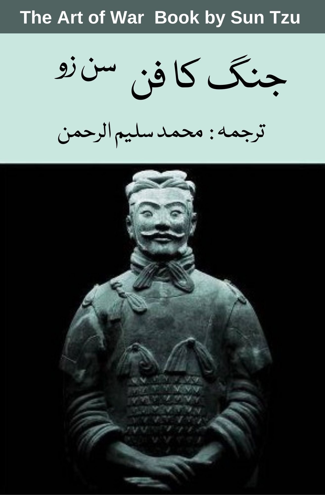 Jung Ka Fun (Urdu) | Sun Tzu | Art Of War