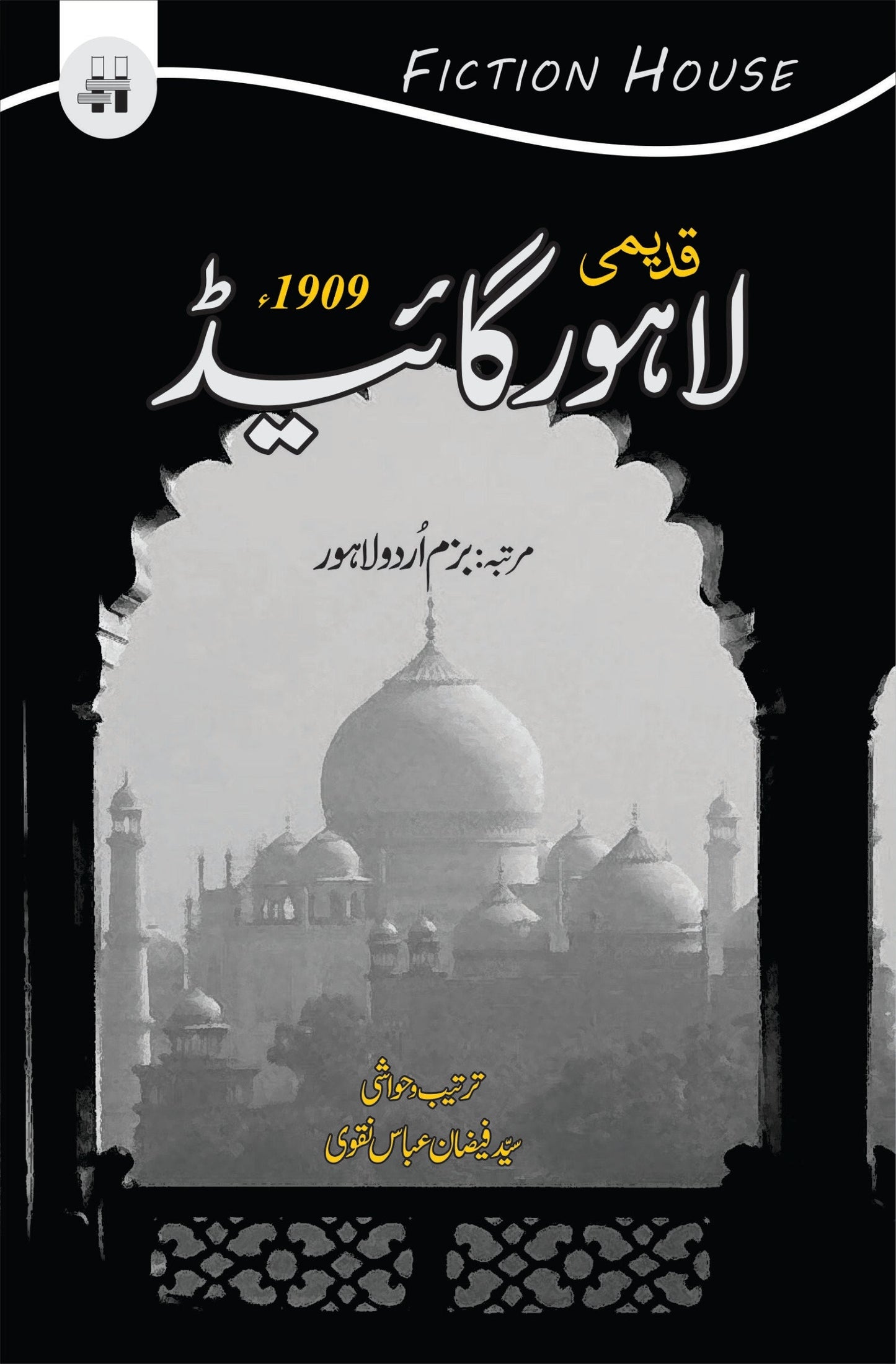 قدیمی لاہور گائید 1909 | Qadimi Lahore Guid 1909