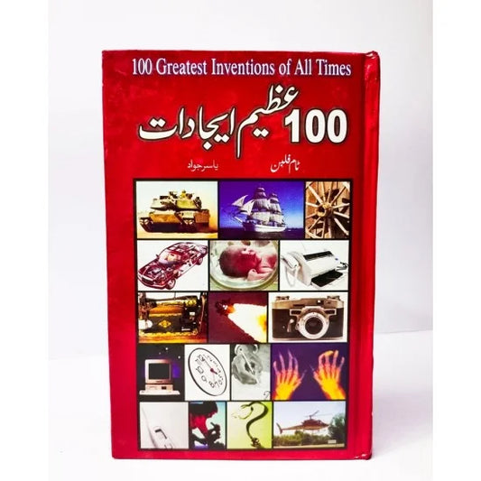 100 Azeem Ejadat By Yasir Jawad