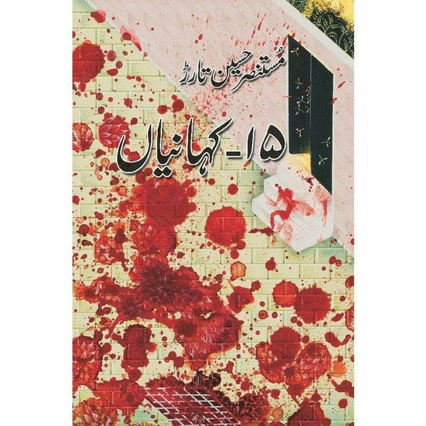 15 Kahanian By Mustansar Hussain Tarar