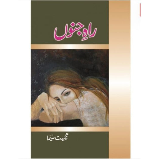 RAH E JUNOON By Nighat Seema