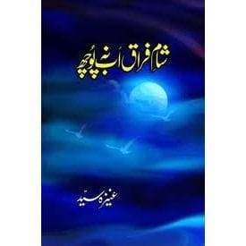 SHAM E FIRAQ ABB NA POCH By Aneeza Syed