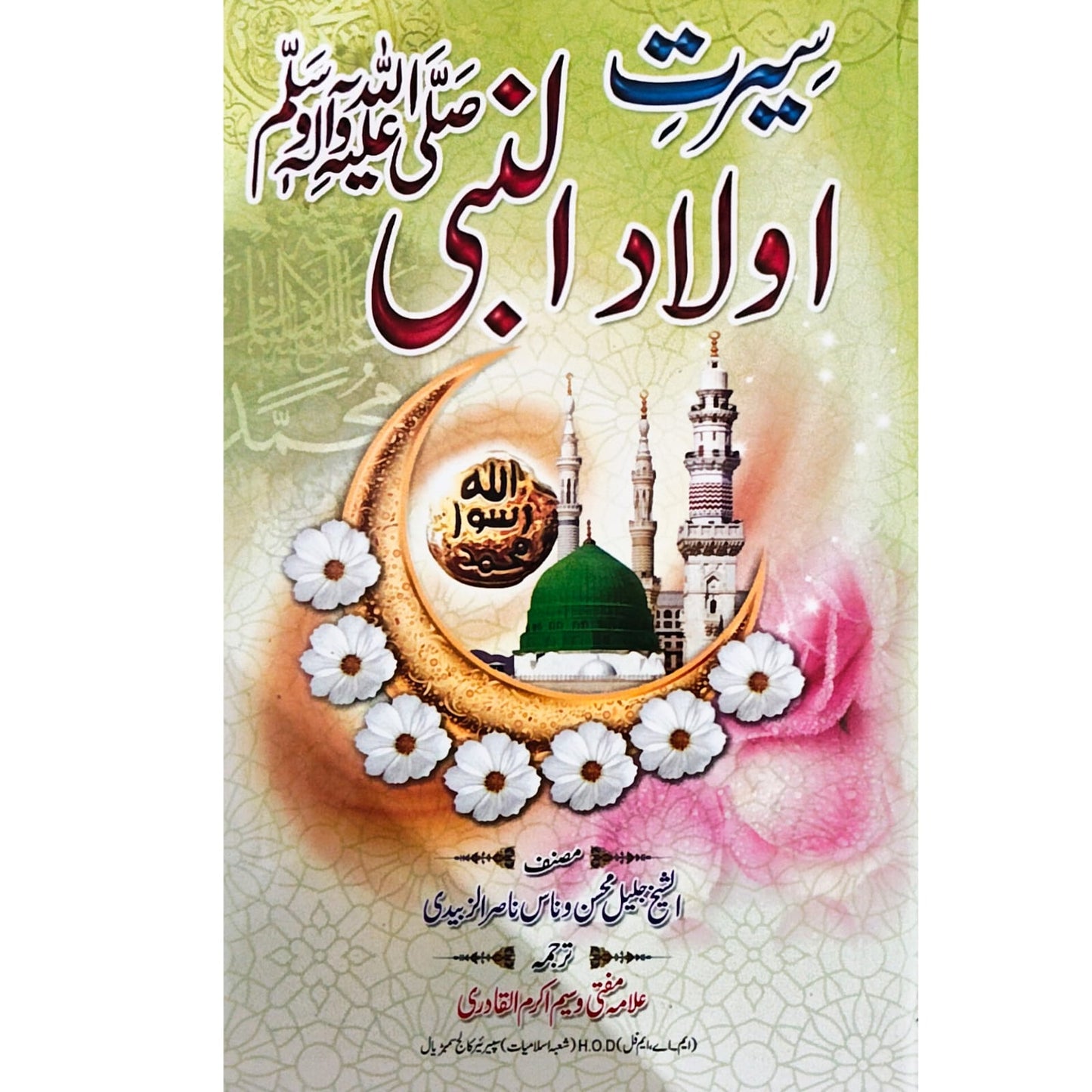 Seerat Aulaad-e-Nabi S.A.W. | Wasim Akram Al-Qadri