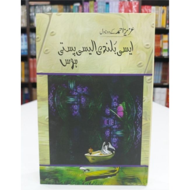 AISI BULANDI AISI PASTI by Aziz Ahmed